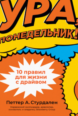 [Петтер Стурдален, Уле-Мартин Иле] Ура, понедельни_0.png